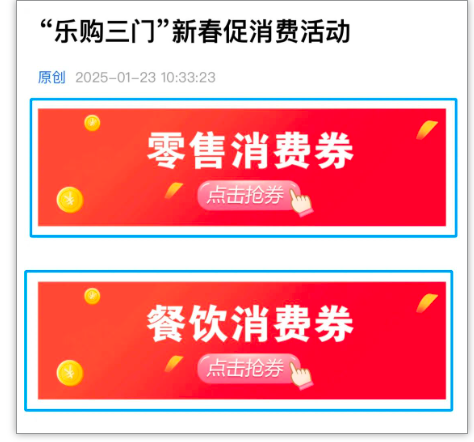 2025台州三门100万零售餐饮消费券（时间+领取入口+领取指南+适用商家）（3）