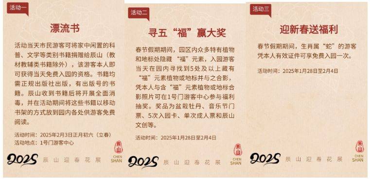 2025上海辰山植物园迎春花展时间+门票+看点+交通（3）