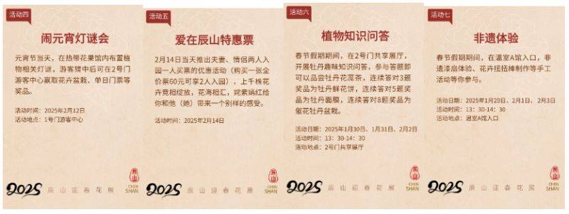 2025上海辰山植物园迎春花展时间+门票+看点+交通（4）
