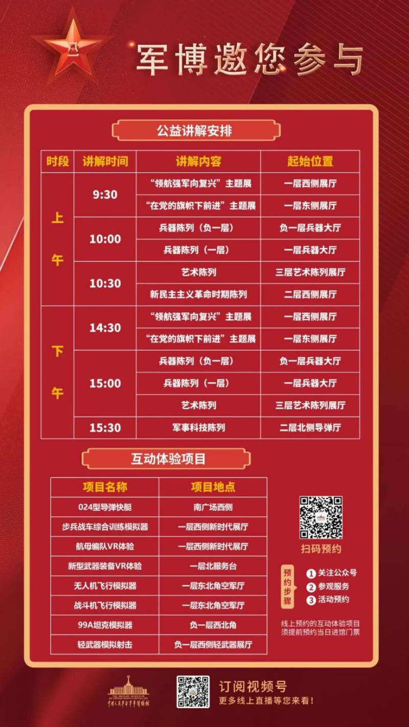2025中国人民革命军事博物馆春节闭馆放假吗?附开放时间(2) 2025中国人民革命军事博物馆春节闭馆放假吗?附开放时间(2)