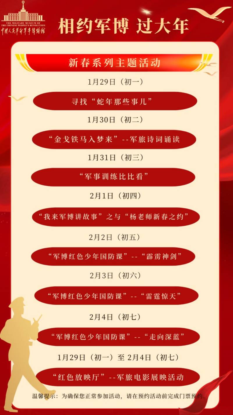 2025中国人民革命军事博物馆春节闭馆放假吗?附开放时间 2025中国人民革命军事博物馆春节闭馆放假吗?附开放时间