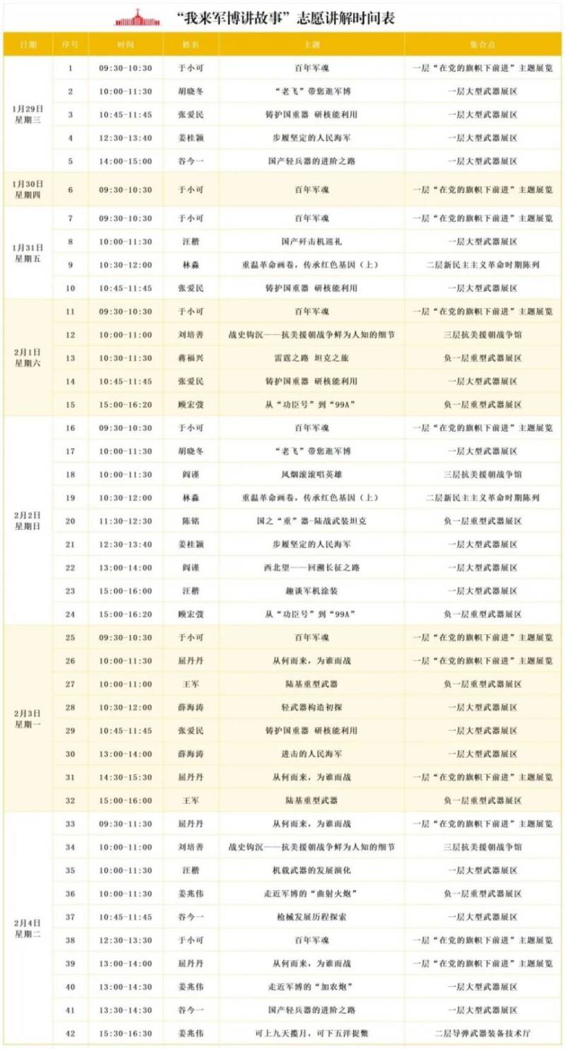 2025中国人民革命军事博物馆春节闭馆放假吗?附开放时间(3) 2025中国人民革命军事博物馆春节闭馆放假吗?附开放时间(3)