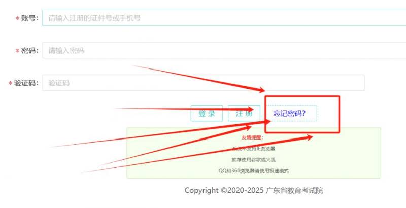 2024广东合格考成绩查询忘记密码怎么办（附找回流程）（2）