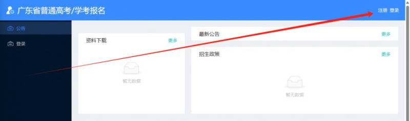 广东省普通高考报名系统官网（2）