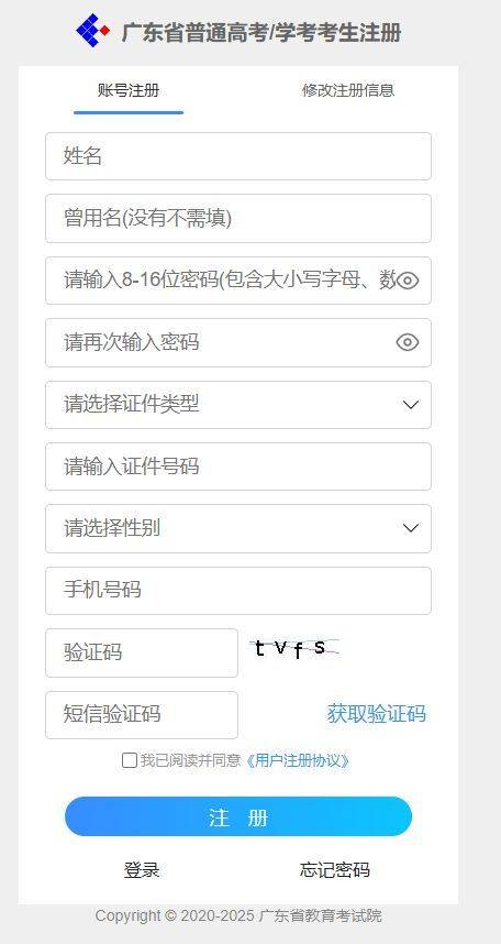 广东省普通高考报名系统官网（3）