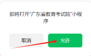 广东招考在线入口（附使用流程）（4）