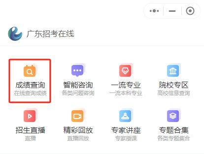广东招考在线入口（附使用流程）（2）