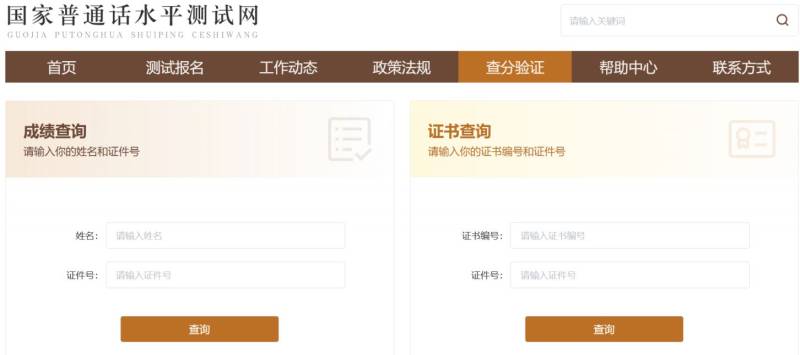 2024身份证号一键查询成绩普通话入口