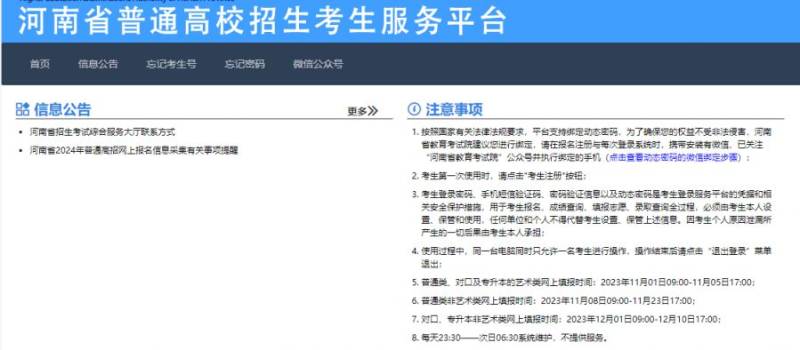河南高考报名网站几点关闭？