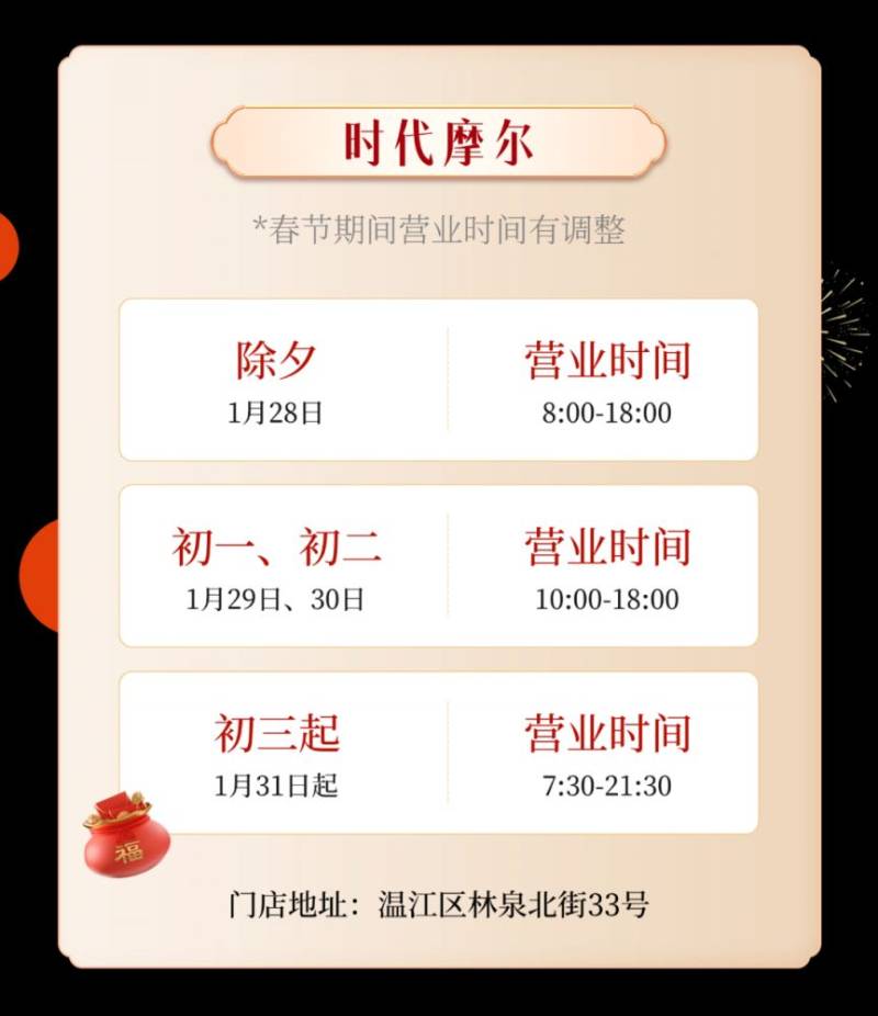 2025温江各商超春节营业时间（8）