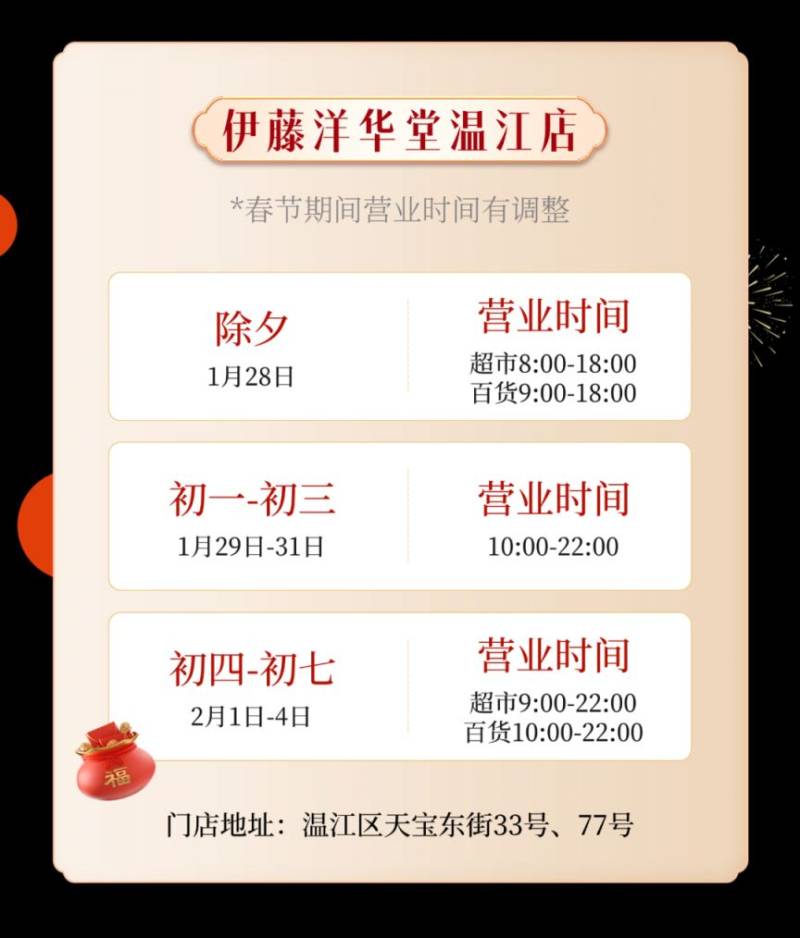 2025温江各商超春节营业时间（9）