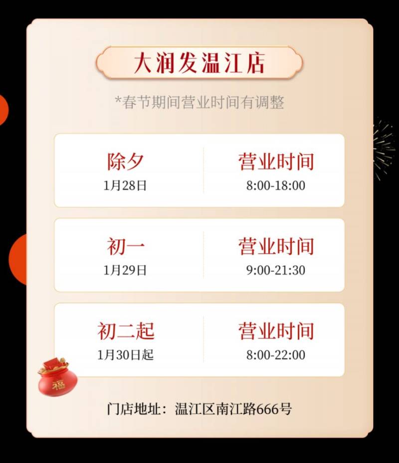 2025温江各商超春节营业时间（6）