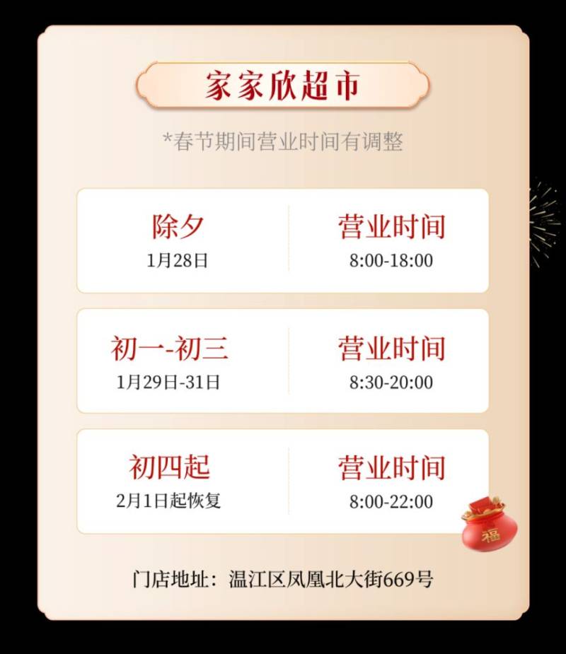 2025温江各商超春节营业时间（7）