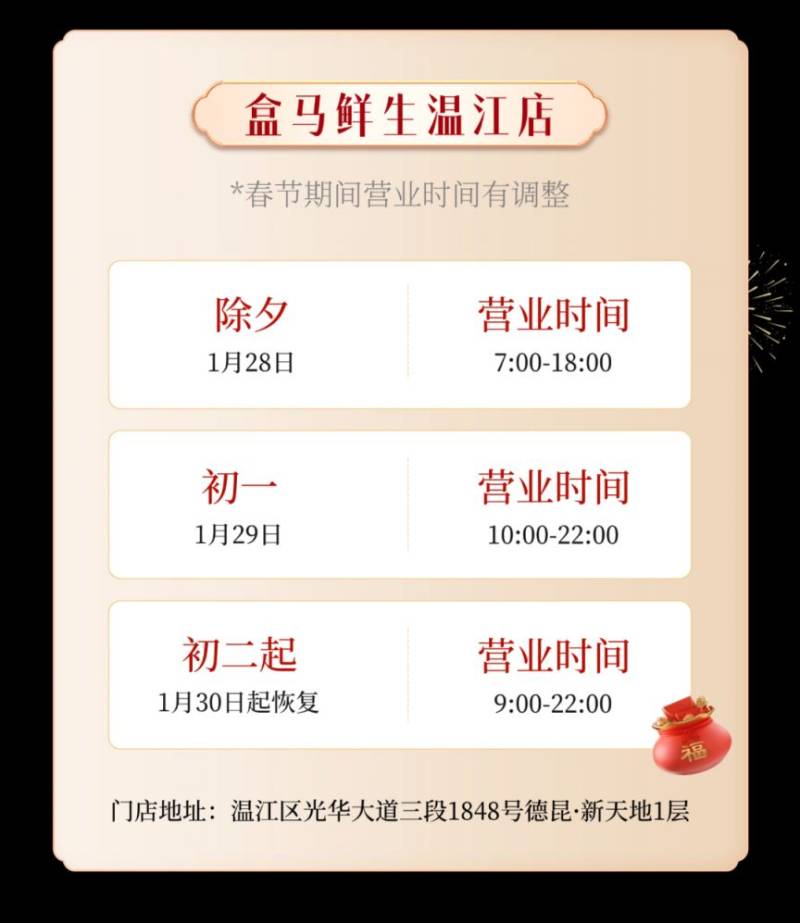 2025温江各商超春节营业时间（10）