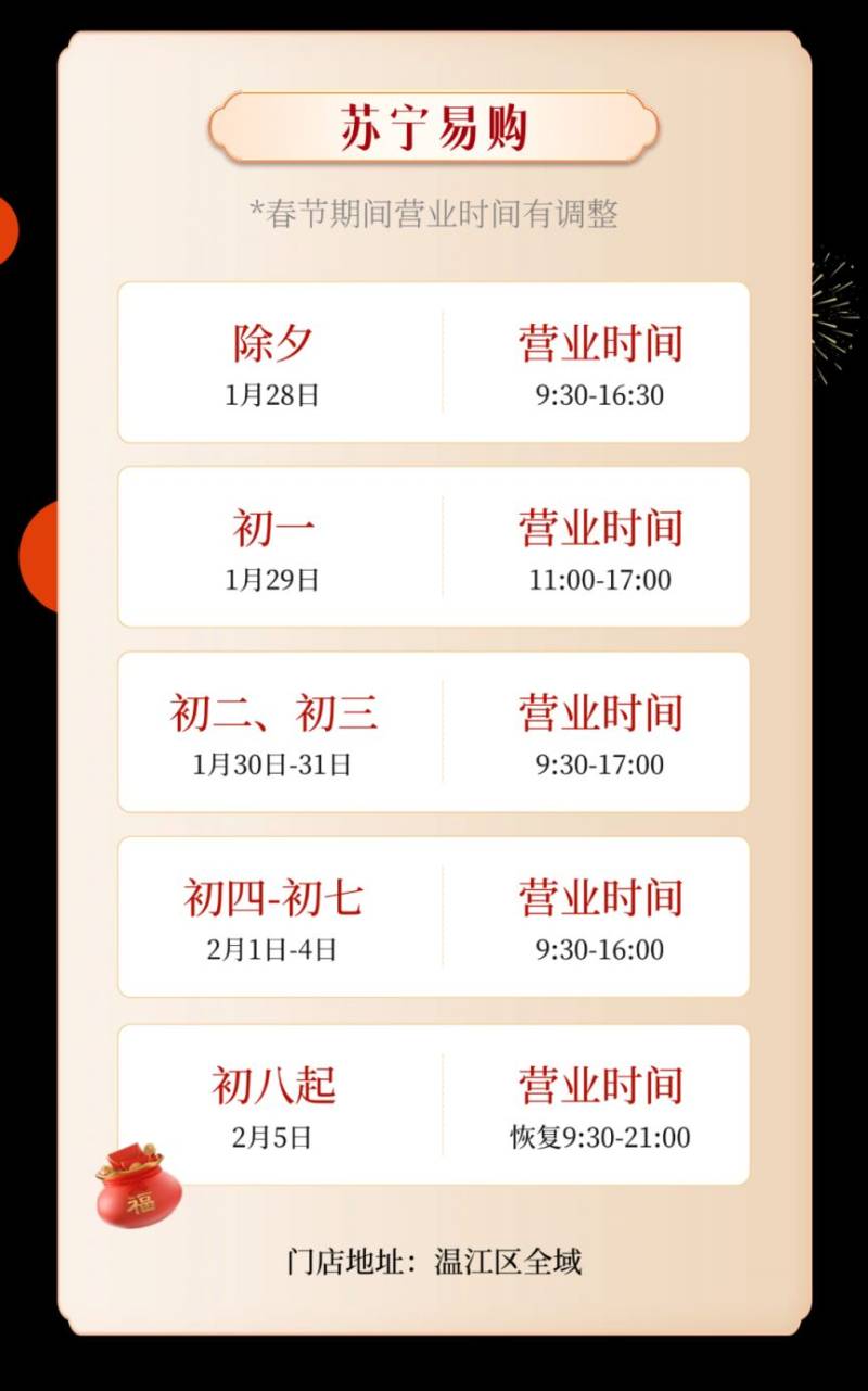 2025温江各商超春节营业时间（15）