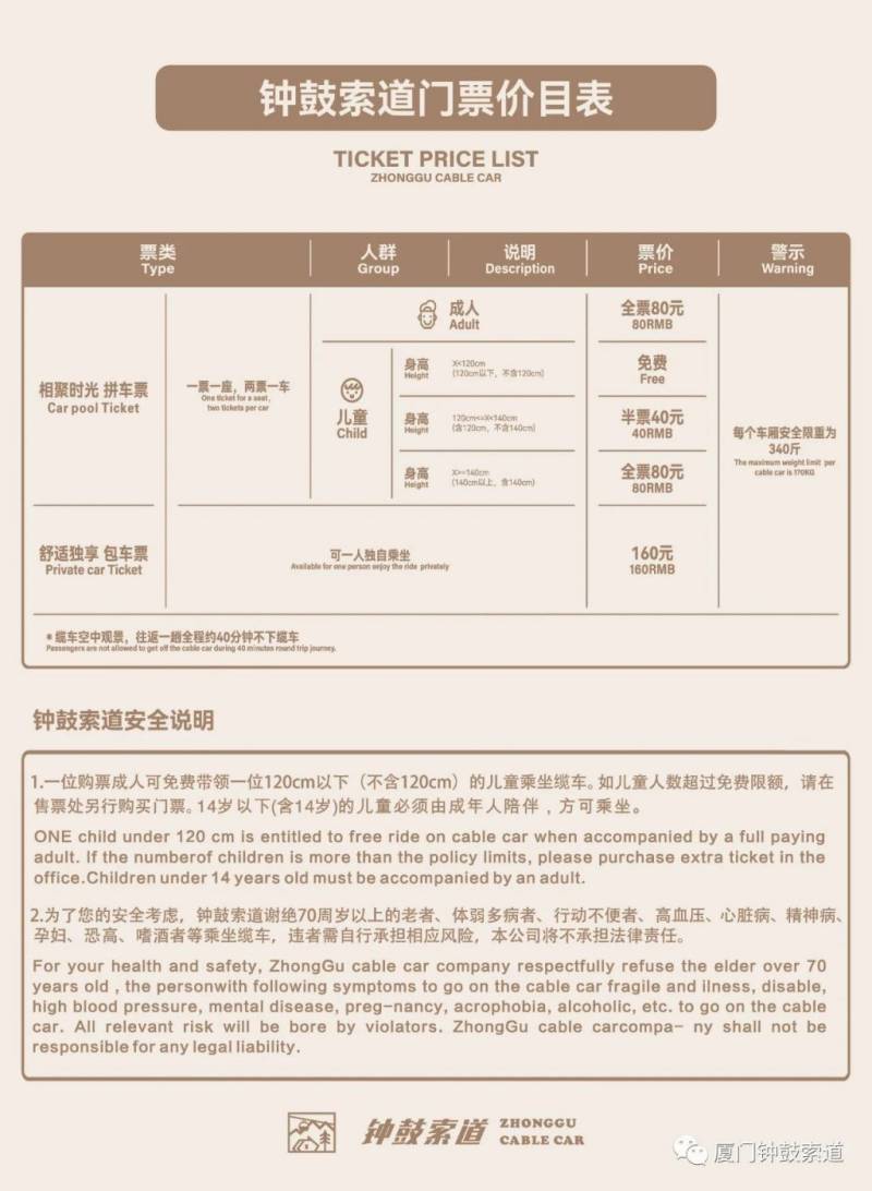 厦门钟鼓索道春节游玩攻略（营业时间+预约购票+乘坐须知）（3）