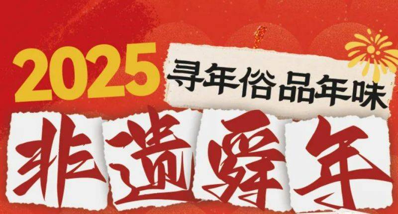 2025常州舜山小镇春节活动指南(最新)