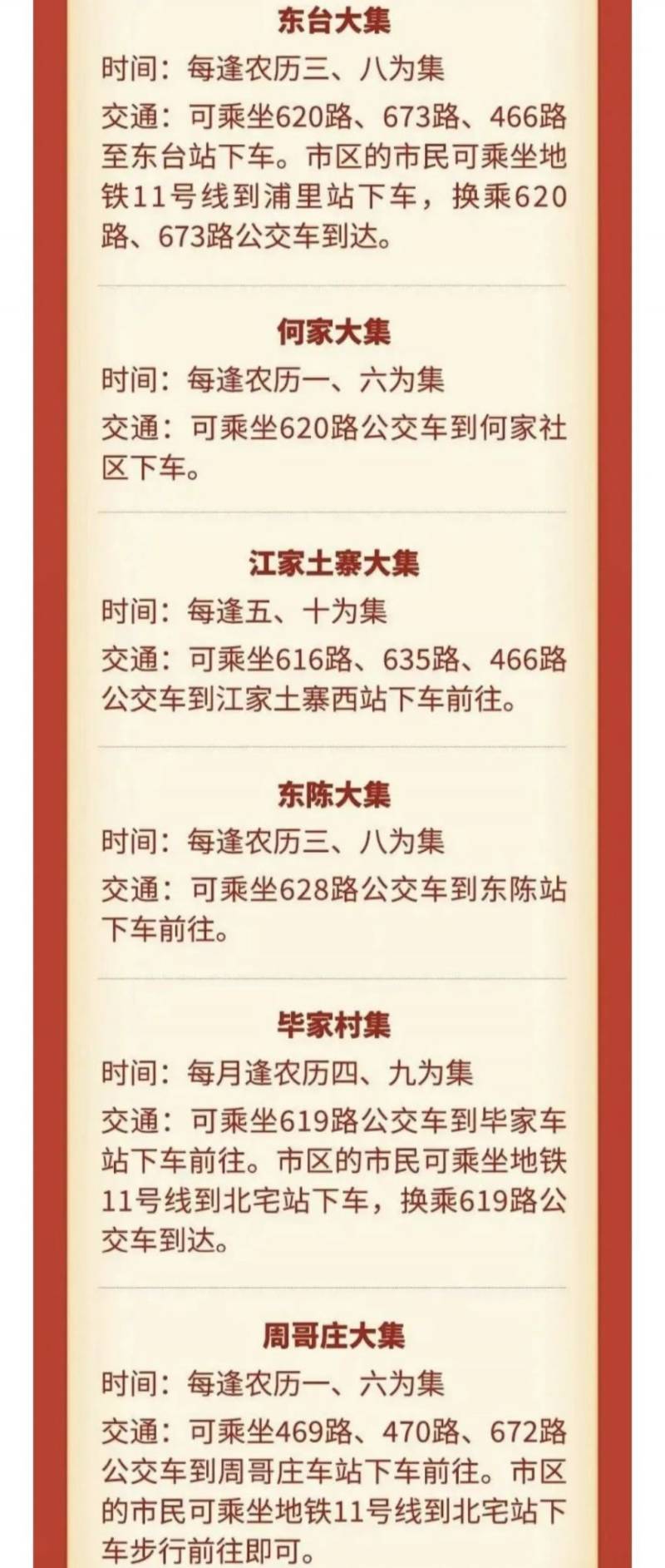 青岛崂山区大集汇总