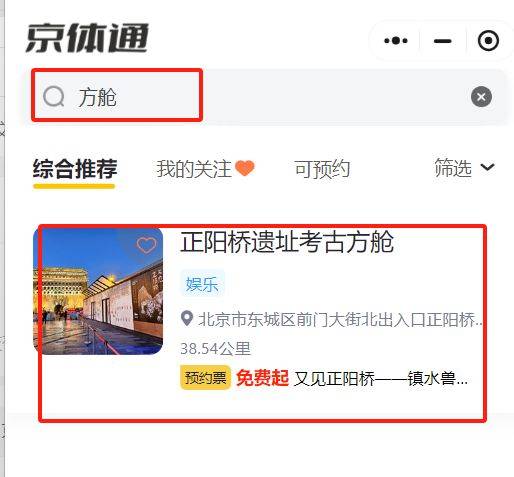 北京正阳桥遗址考古方舱预约时间及名额