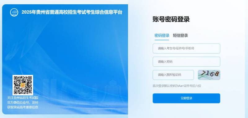 贵州高考网上报名系统入口（http://gkks.eaagz.org.cn）