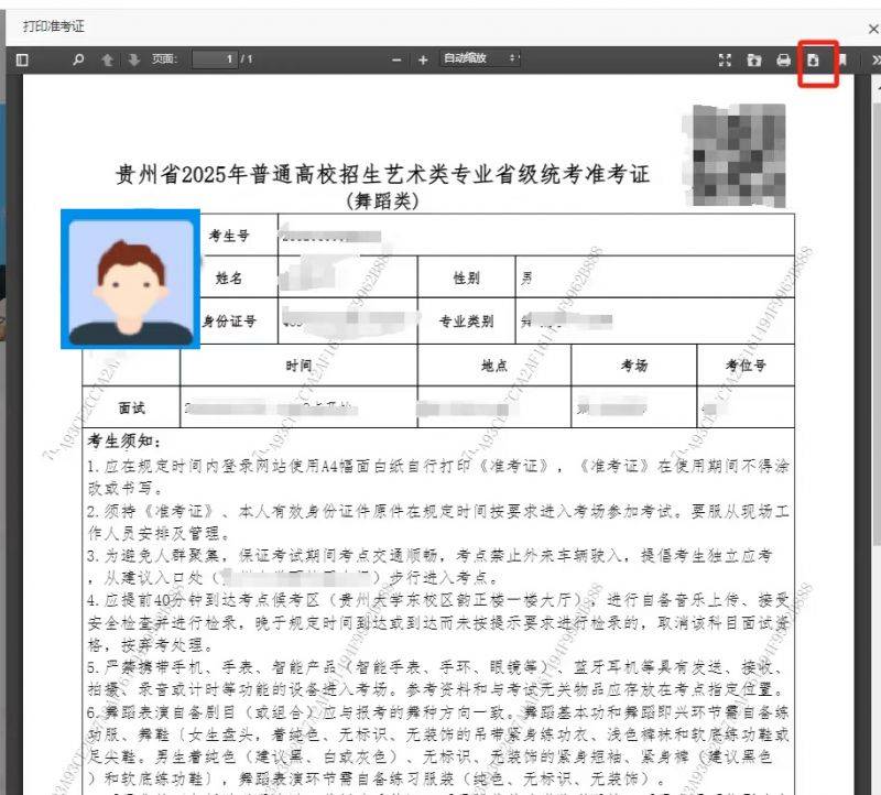 贵州高考网上报名系统入口（http://gkks.eaagz.org.cn）（4）