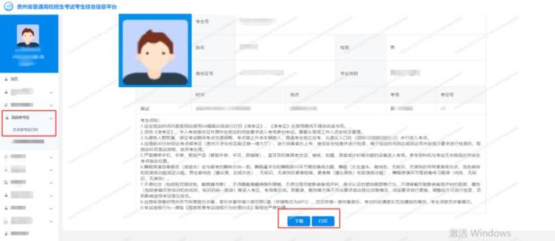 贵州高考网上报名系统入口（http://gkks.eaagz.org.cn）（3）