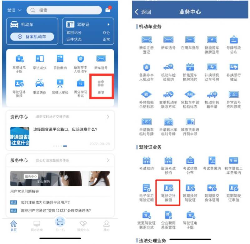 武汉驾照换证地点+时间+所需证件+办理流程