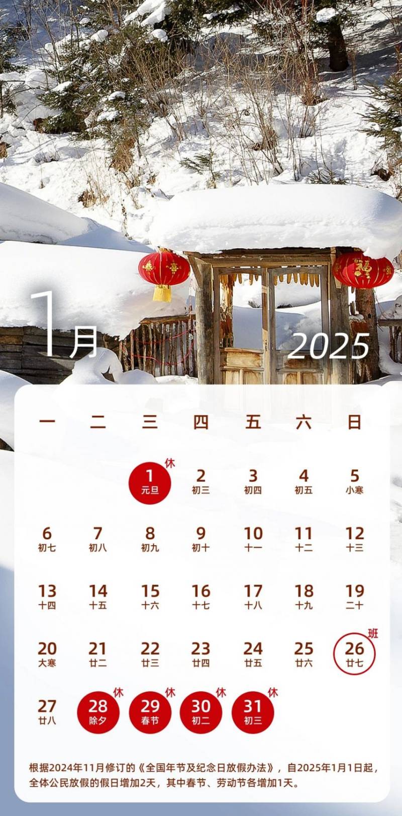 2025放假调休日历表(春节五一国庆) 2025放假调休日历表(春节五一国庆)