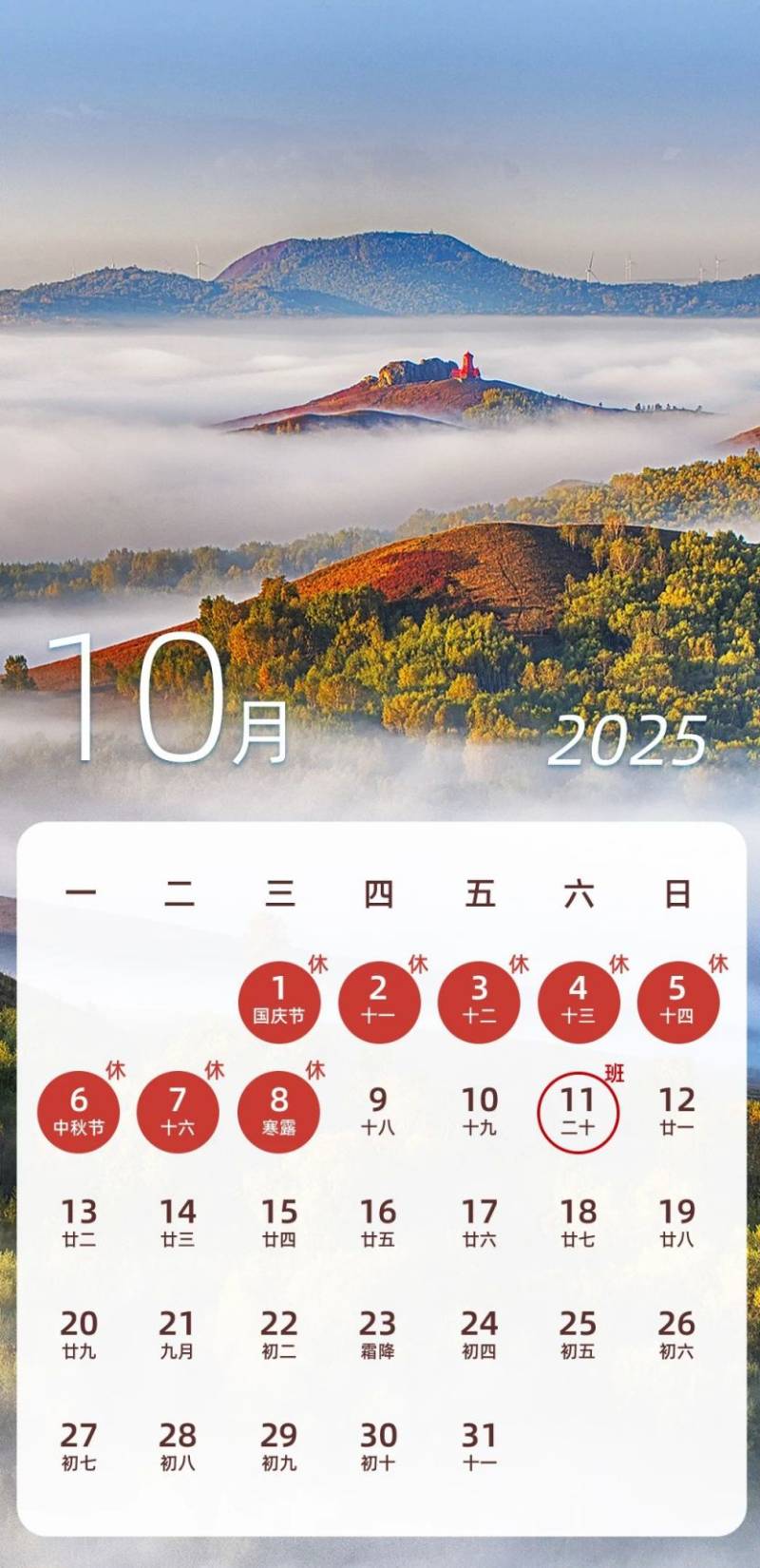 2025放假调休日历表(春节五一国庆)(10) 2025放假调休日历表(春节五一国庆)(10)