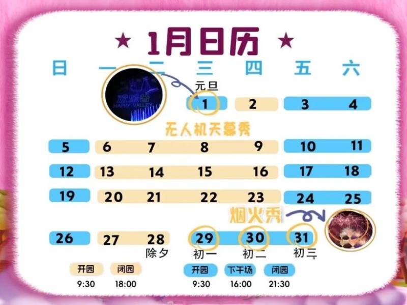 2025上海欢乐谷春节烟花秀表演时间