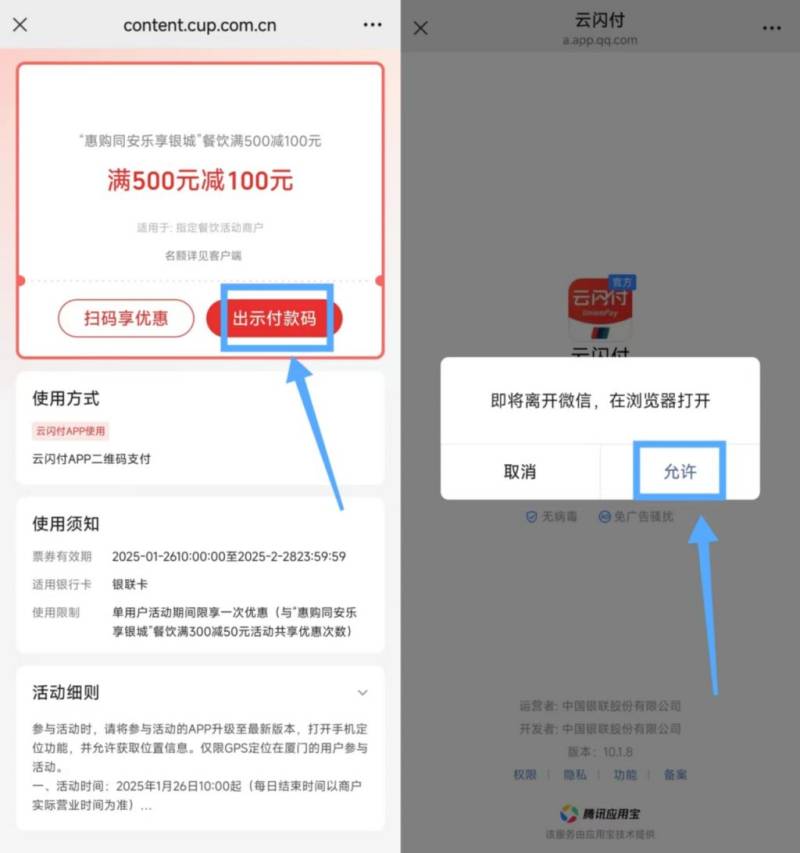 2025厦门同安消费节购物餐饮补贴领取攻略（时间+入口+金额）（2）