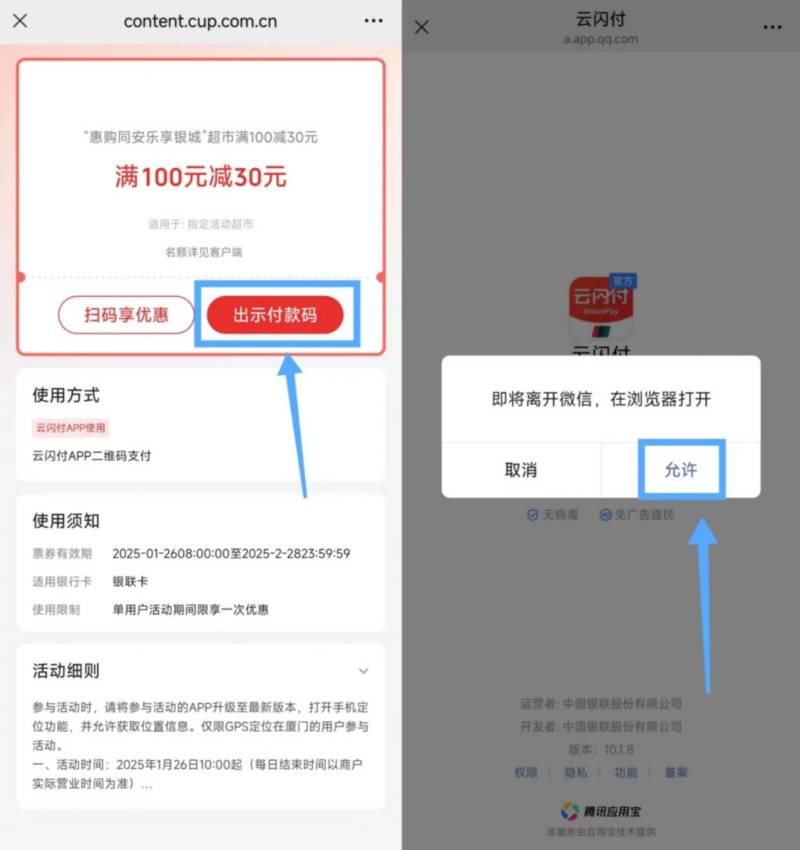 2025厦门同安消费节购物餐饮补贴领取攻略（时间+入口+金额）