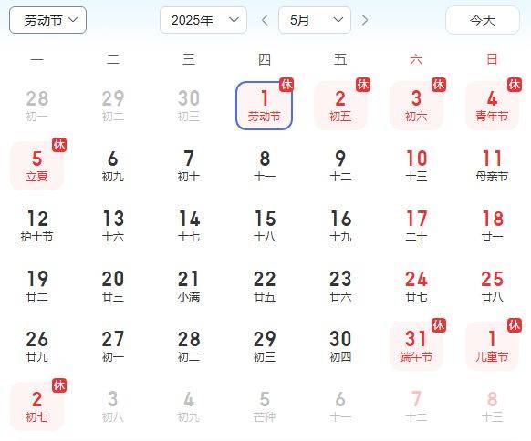 2025放假时间表（附日历）（4）