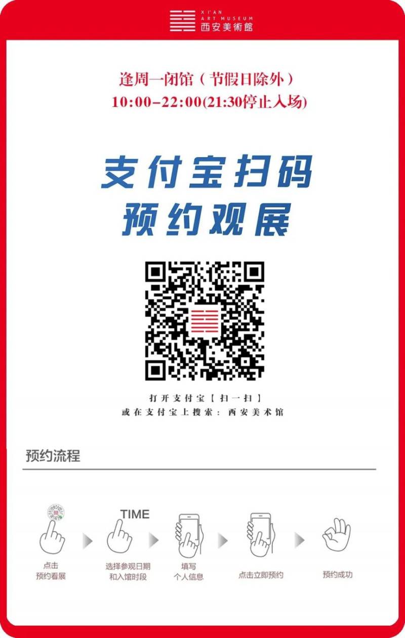 西安美术馆2025春节开馆时间调整(2) 西安美术馆2025春节开馆时间调整(2)