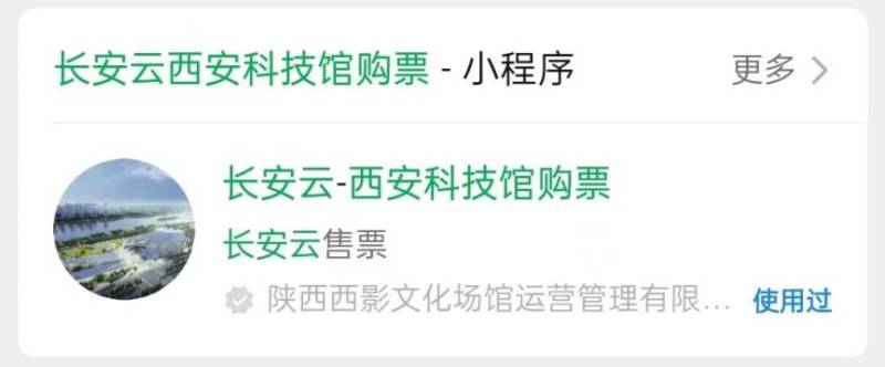 长安云-西安科技馆春节假期营业时间及线上预约公告 长安云-西安科技馆春节假期营业时间及线上预约公告