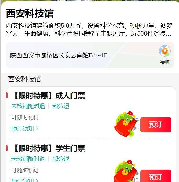 长安云-西安科技馆春节假期营业时间及线上预约公告(3) 长安云-西安科技馆春节假期营业时间及线上预约公告(3)