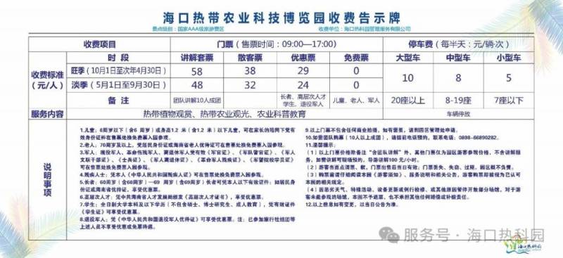2025海口热带农业科技博览园春节期间开放公告一览（2）