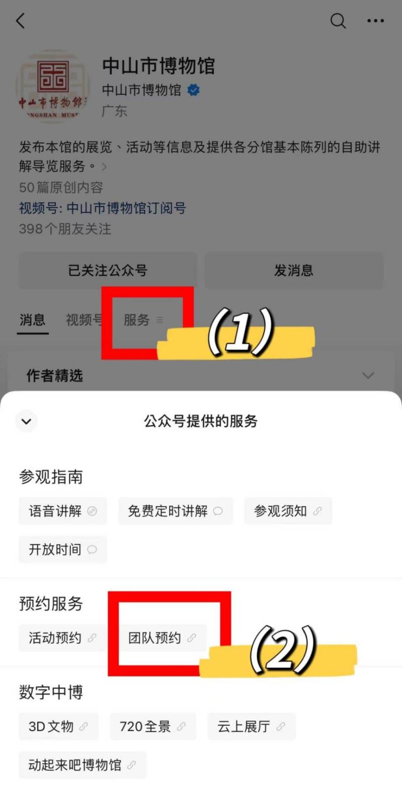 中山香山商业文化博物馆春节开放时间