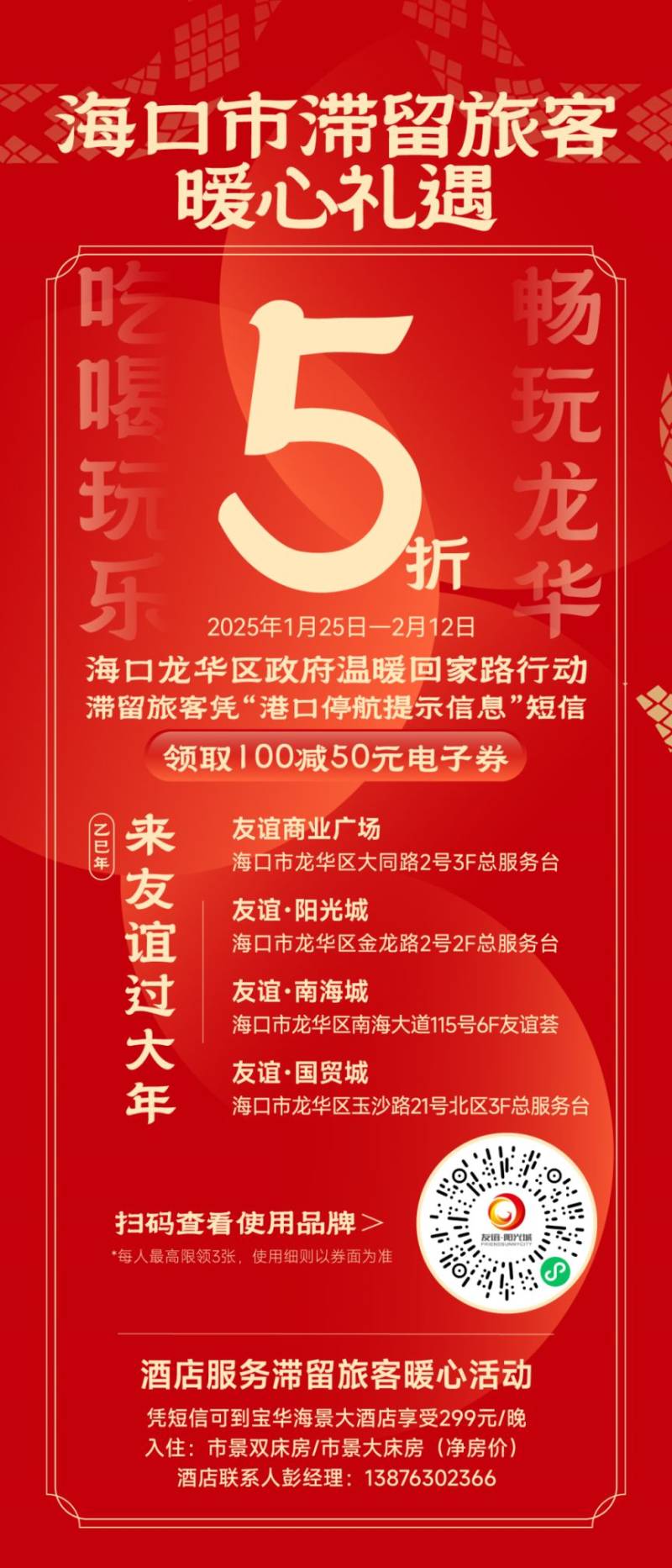 海口龙华区2025过海滞留旅客专属消费券（时间+地点+商户）