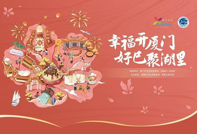 2025厦门湖里区文旅消费券发放活动（时间+入口+规则）
