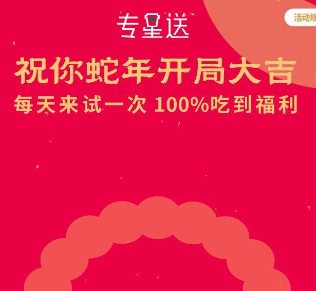 2025星巴克专星送新春抽奖活动（时间+奖品+参与方式）