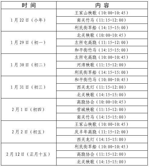 2025北京延庆永宁古城春节花会展演活动攻略（时间+地点+内容）