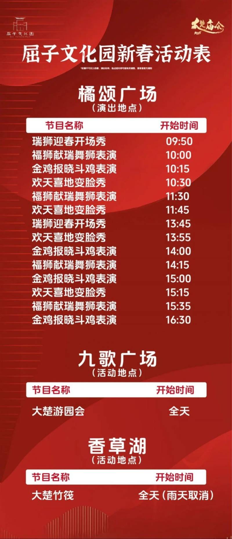 2025汨罗市新春大楚庙会（时间+地点+门票）