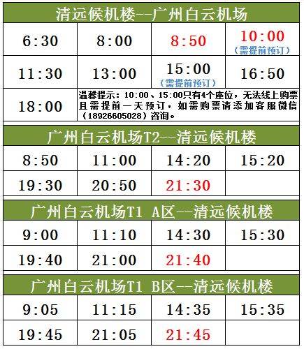 2025年清远候机楼新增班次通知