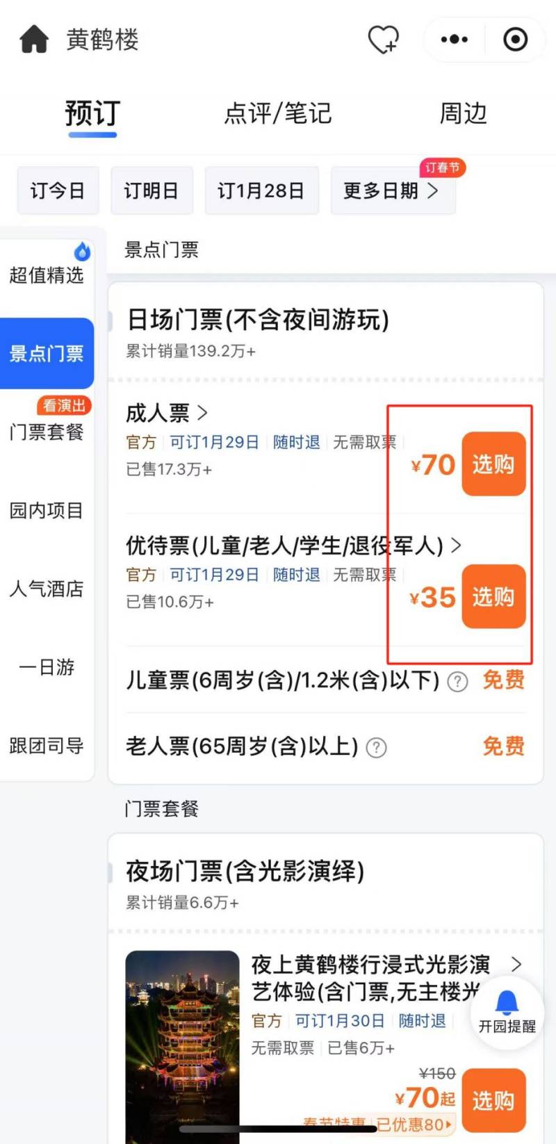 武汉黄鹤楼春节要提前预约吗2025（2）