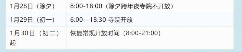 成都大慈寺2025年春节开放时间+活动
