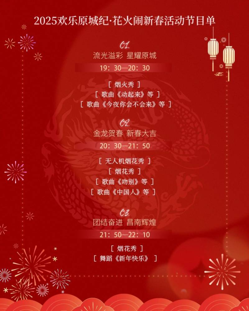 2025南昌原城纪春节活动汇总（时间+地点+内容）（5）