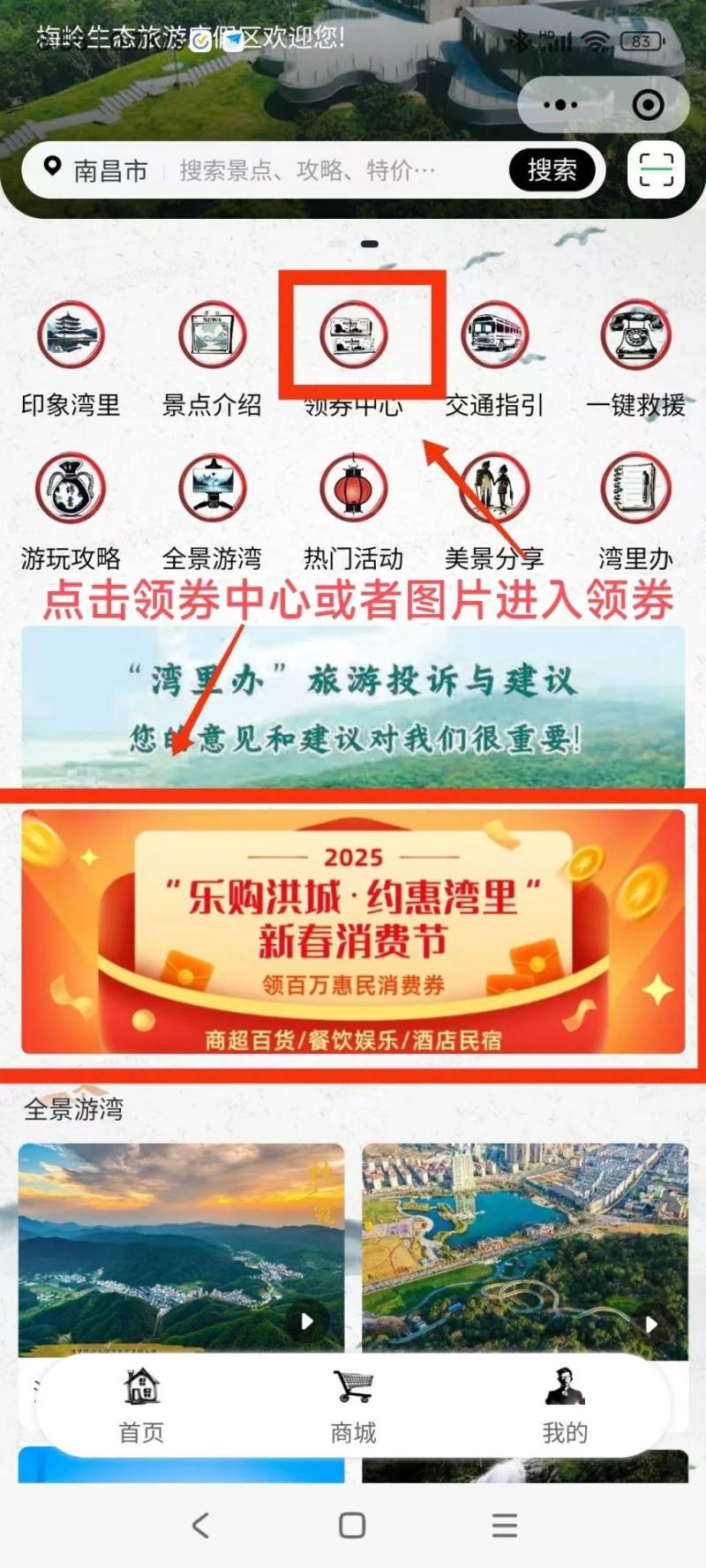 2025南昌湾里消费券领券指南（时间+面额+规则+商户）（3）