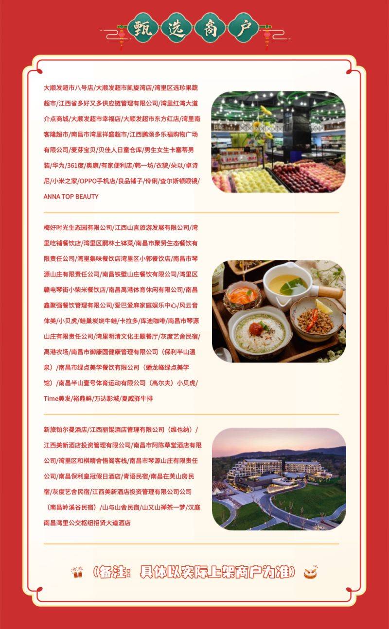 2025南昌湾里消费券领券指南（时间+面额+规则+商户）（2）