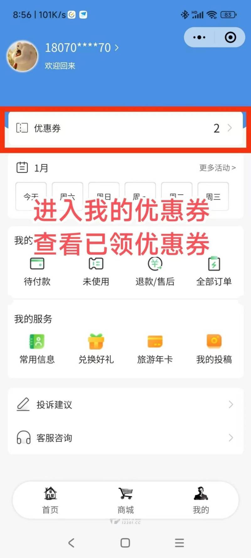 2025南昌湾里消费券领券指南（时间+面额+规则+商户）（6）